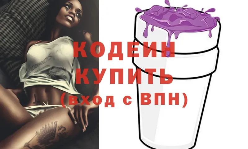 Кодеин Purple Drank  купить наркоту  Бронницы 